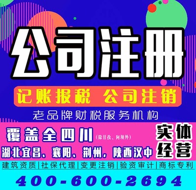 四川專業(yè)工商代辦服務 13年經(jīng)驗，一站式解決企業(yè)注冊需求