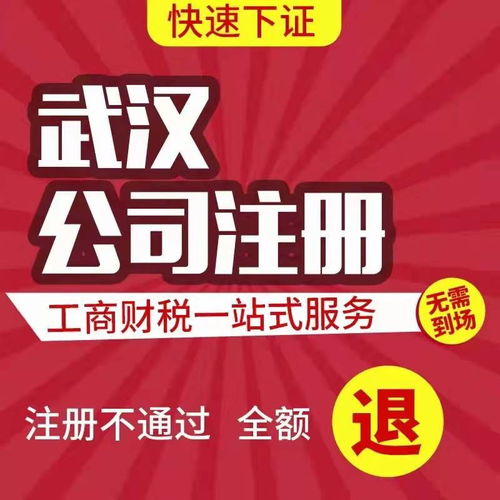 江漢區(qū)工商注冊(cè)、年檢與代理記賬全攻略